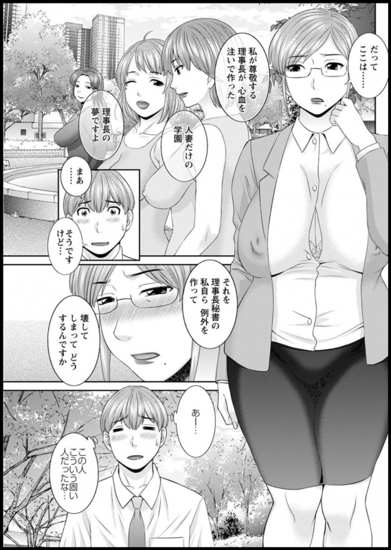 [Kawamori Misaki] Kaikan Hitotsuma Gakuen Ch. 1-6, 8-13 [Digital]_150