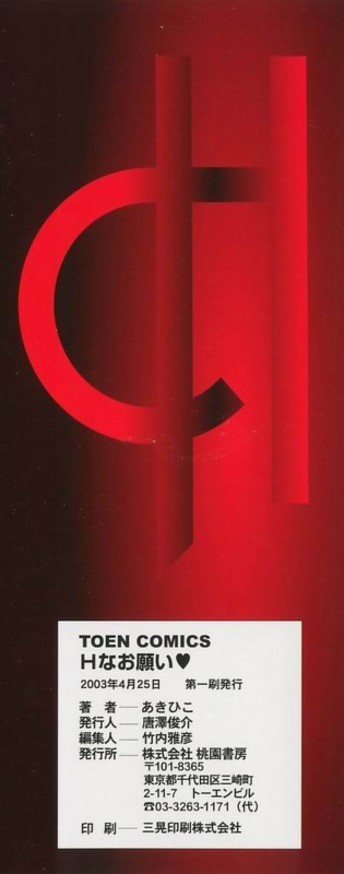 [Akihiko] H na Onegai  Sex Please [English] [Amoskandy]_004