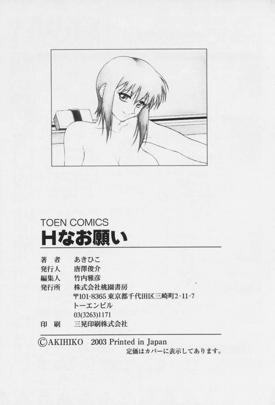 [Akihiko] H na Onegai  Sex Please [English] [Amoskandy]_175