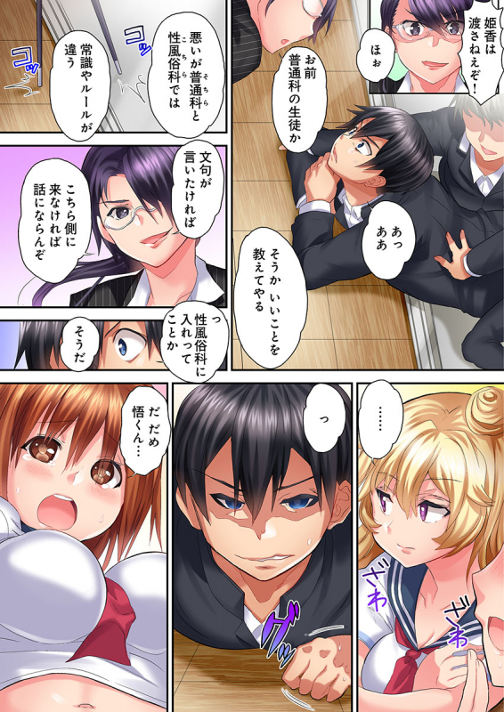 [Kazutaro] Hatsutaiken wa Kyoushitsu de. ~1-nen H-kumi Sex  Koukai Jugyouchuu~ 1-7_015