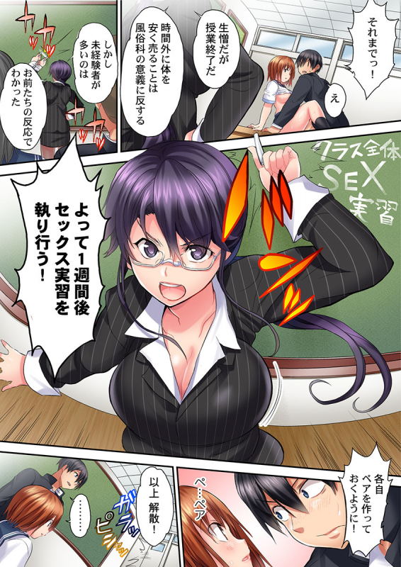 [Kazutaro] Hatsutaiken wa Kyoushitsu de. ~1-nen H-kumi Sex  Koukai Jugyouchuu~ 1-7_031