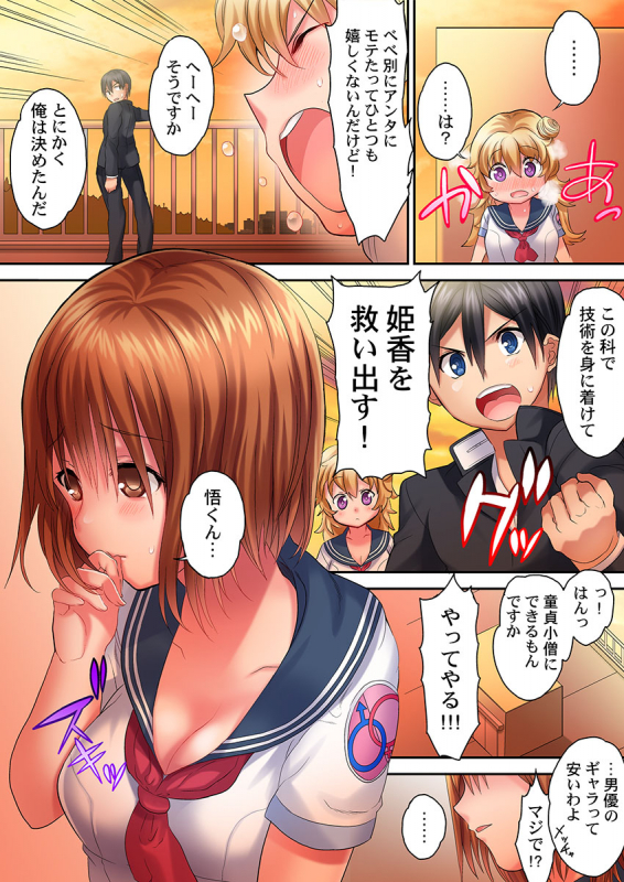 [Kazutaro] Hatsutaiken wa Kyoushitsu de. ~1-nen H-kumi Sex  Koukai Jugyouchuu~ 1-7_053