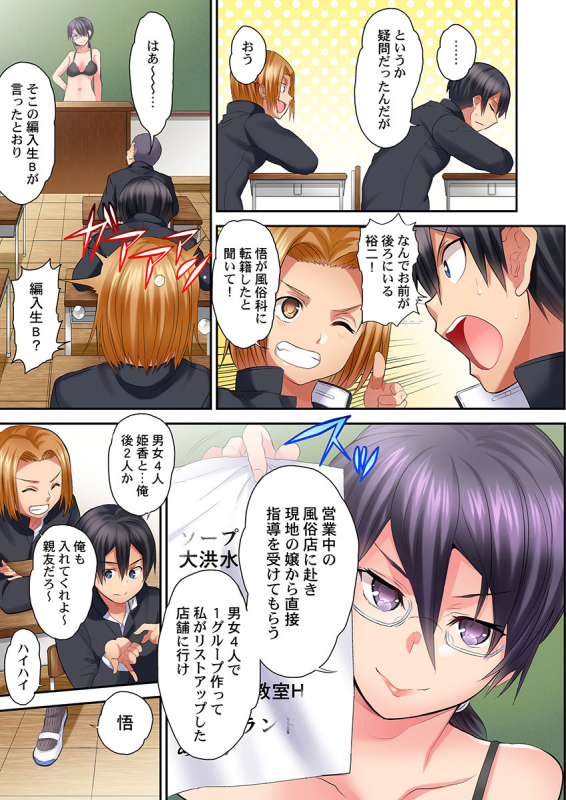 [Kazutaro] Hatsutaiken wa Kyoushitsu de. ~1-nen H-kumi Sex  Koukai Jugyouchuu~ 1-7_060