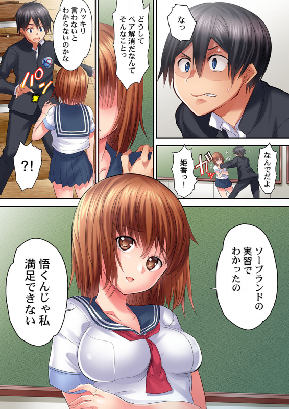 [Kazutaro] Hatsutaiken wa Kyoushitsu de. ~1-nen H-kumi Sex  Koukai Jugyouchuu~ 1-7_086