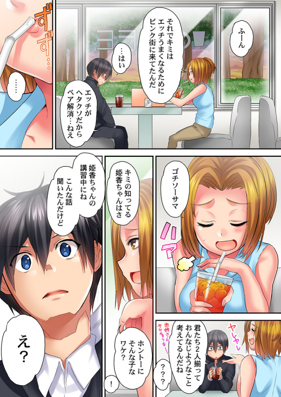 [Kazutaro] Hatsutaiken wa Kyoushitsu de. ~1-nen H-kumi Sex  Koukai Jugyouchuu~ 1-7_090