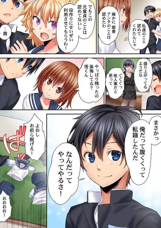 [Kazutaro] Hatsutaiken wa Kyoushitsu de. ~1-nen H-kumi Sex  Koukai Jugyouchuu~ 1-7_193