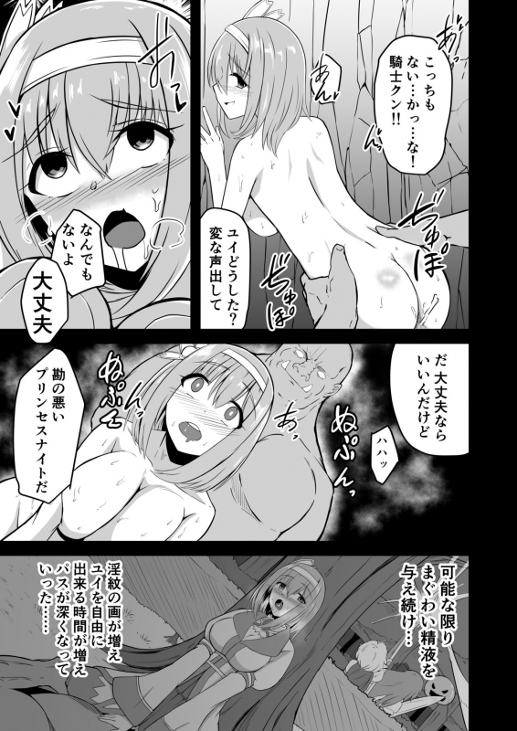 [Ke-kiyasan (Keiki)] Yui no Akuochi NTR Nikki (Princess Connect! ReDive) [Digital]_10