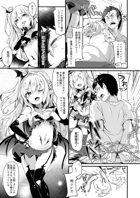 [Kedama Gyuunyuu (Tamano Kedama)] Boku wa Chiisana Succubus no Shimobe 1 [Digital]_04