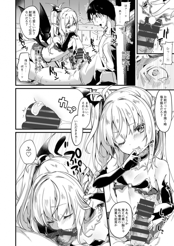 [Kedama Gyuunyuu (Tamano Kedama)] Boku wa Chiisana Succubus no Shimobe 1 [Digital]_07