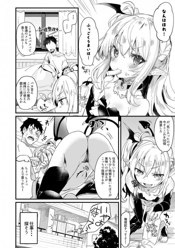 [Kedama Gyuunyuu (Tamano Kedama)] Boku wa Chiisana Succubus no Shimobe 1 [Digital]_29