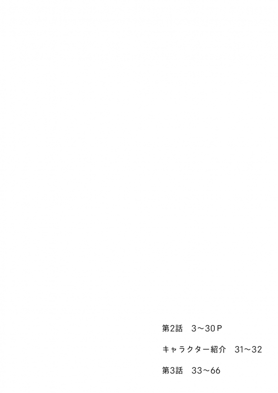 [Kedama Gyuunyuu (Tamano Kedama)] Boku wa Chiisana Succubus no Shimobe 2&3 [Digital]_01