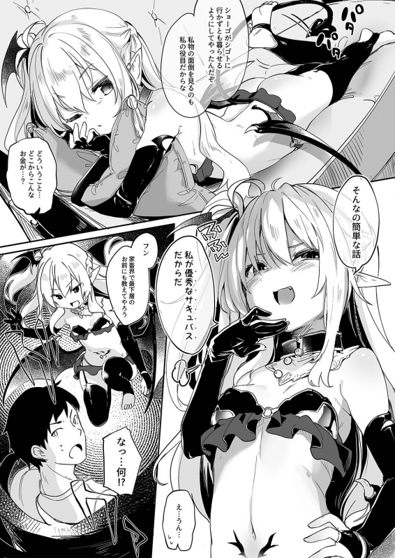 [Kedama Gyuunyuu (Tamano Kedama)] Boku wa Chiisana Succubus no Shimobe 2&3 [Digital]_36