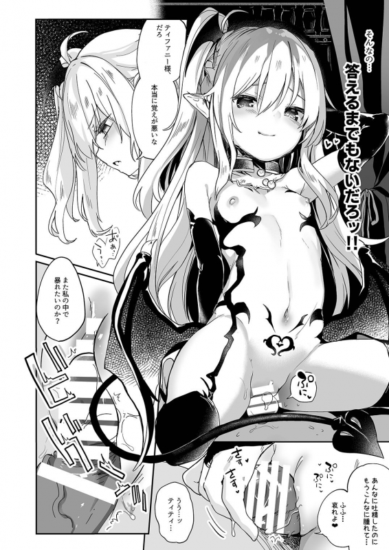 [Kedama Gyuunyuu (Tamano Kedama)] Boku wa Chiisana Succubus no Shimobe 2&3 [Digital]_51