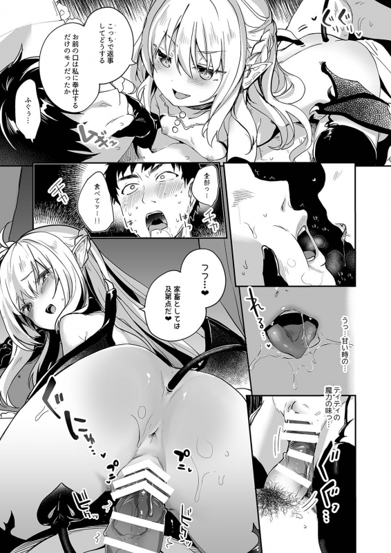 [Kedama Gyuunyuu (Tamano Kedama)] Boku wa Chiisana Succubus no Shimobe 2&3 [Digital]_52