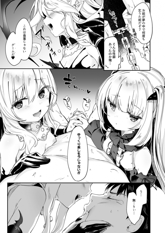 [Kedama Gyuunyuu (Tamano Kedama)] Boku wa Chiisana Succubus no Shimobe 4&5 [Digital]_12
