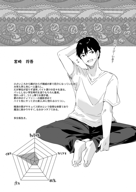 [Kedama Gyuunyuu (Tamano Kedama)] Boku wa Chiisana Succubus no Shimobe 4&5 [Digital]_26