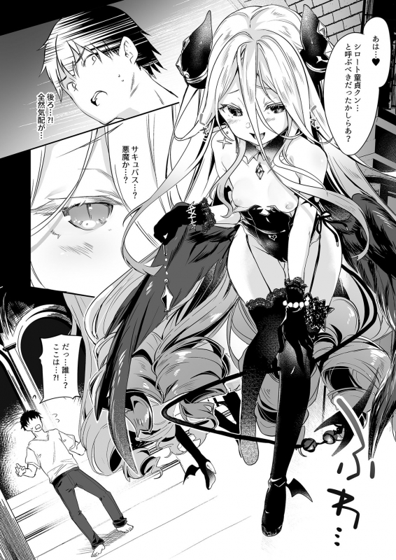 [Kedama Gyuunyuu (Tamano Kedama)] Boku wa Chiisana Succubus no Shimobe 4&5 [Digital]_33
