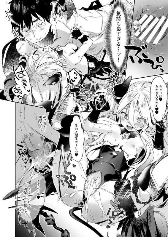 [Kedama Gyuunyuu (Tamano Kedama)] Boku wa Chiisana Succubus no Shimobe 4&5 [Digital]_41