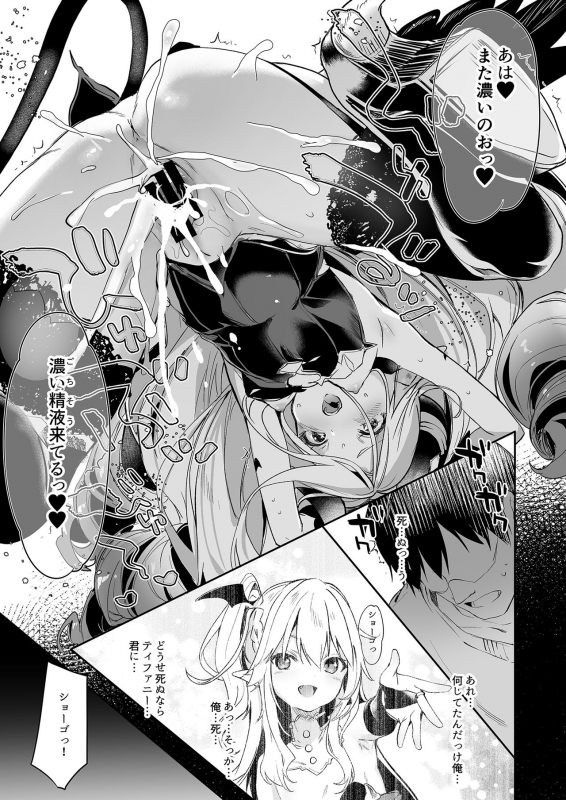 [Kedama Gyuunyuu (Tamano Kedama)] Boku wa Chiisana Succubus no Shimobe 4&5 [Digital]_44