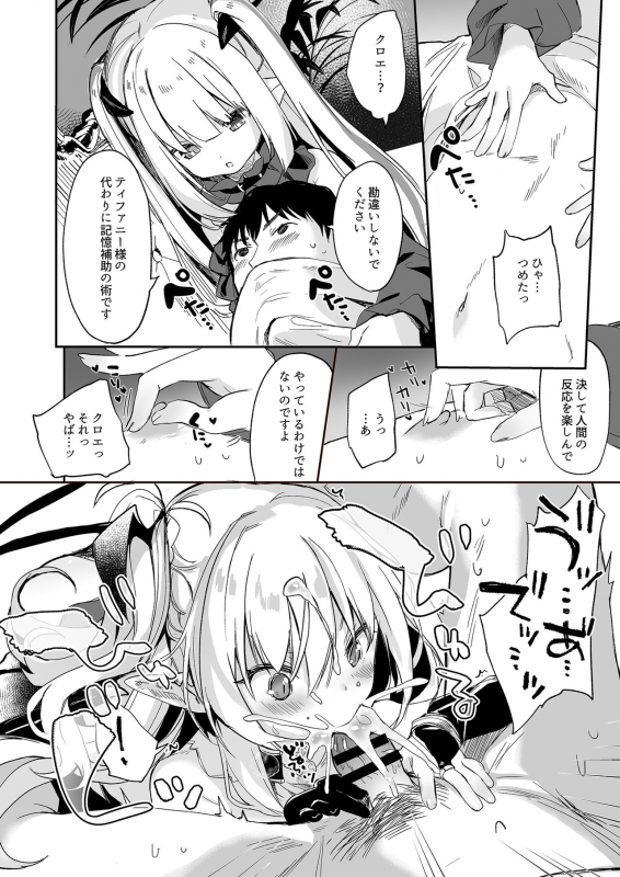 [Kedama Gyuunyuu (Tamano Kedama)] Boku wa Chiisana Succubus no Shimobe 4&5 [Digital]_53