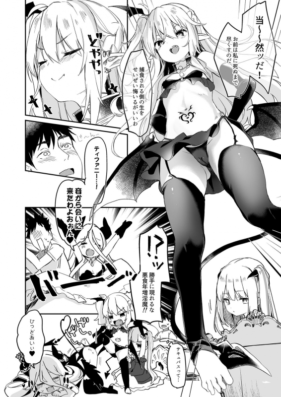 [Kedama Gyuunyuu (Tamano Kedama)] Boku wa Chiisana Succubus no Shimobe 4&5 [Digital]_63