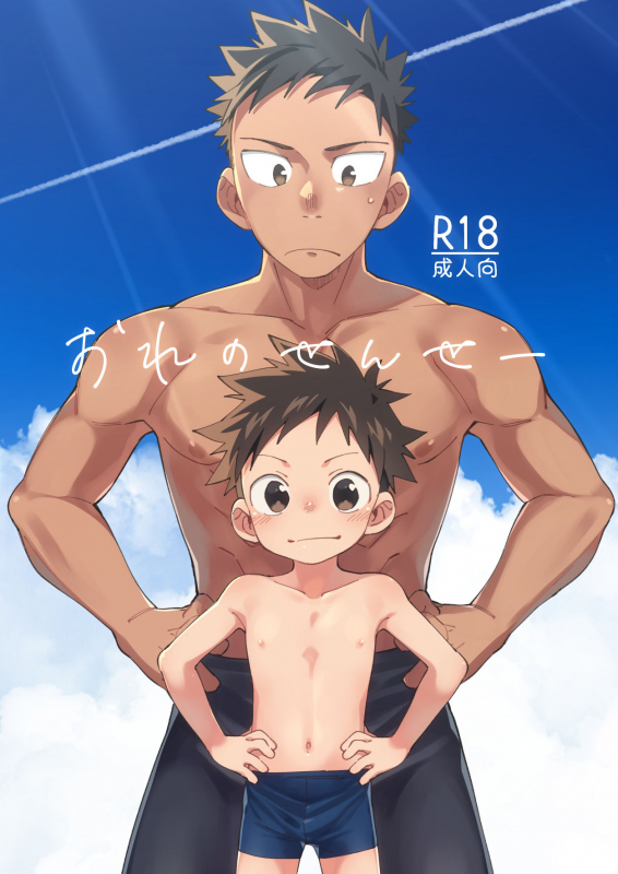 [Keito no Mori (Wool)] Ore no Sensei [Digital]_00