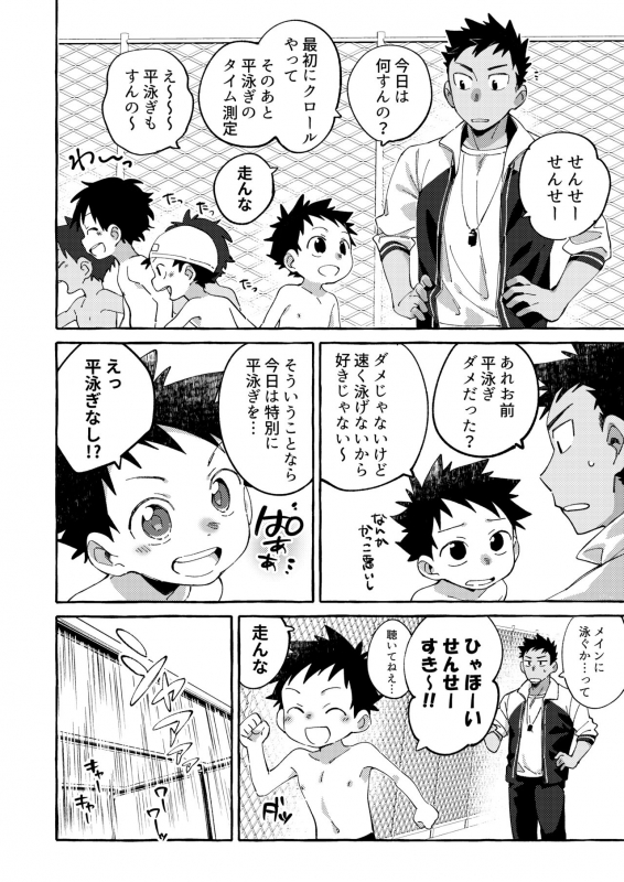 [Keito no Mori (Wool)] Ore no Sensei [Digital]_11