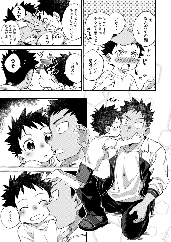 [Keito no Mori (Wool)] Ore no Sensei [Digital]_20