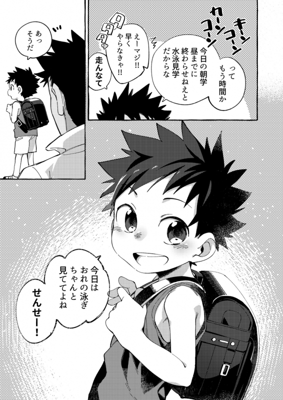 [Keito no Mori (Wool)] Ore no Sensei [Digital]_38