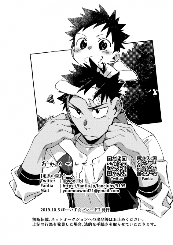 [Keito no Mori (Wool)] Ore no Sensei [Digital]_41