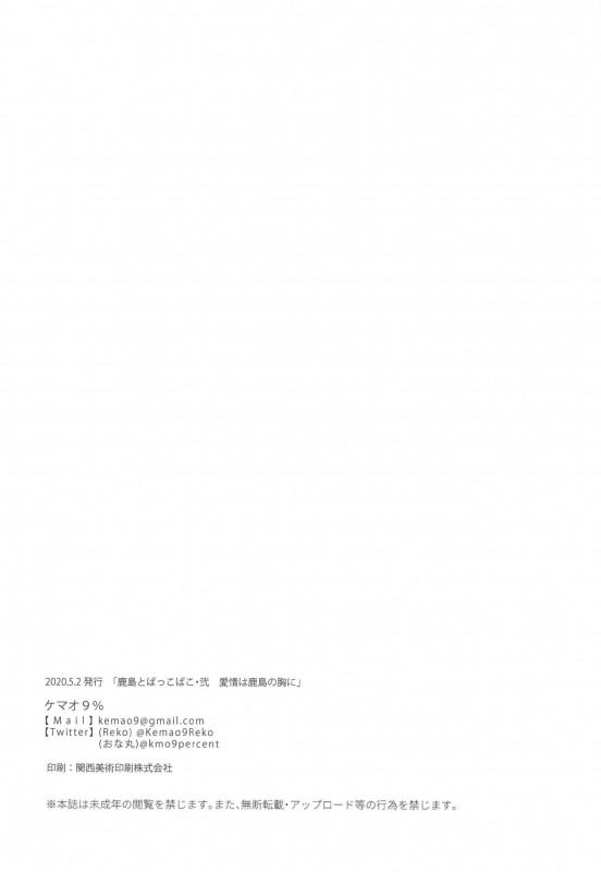 [Kemao 9% (Onamaru)] Kashima to Pakkopako Ni Aijou wa Kashima no Mune ni (Kantai Collection -KanColle-)_14