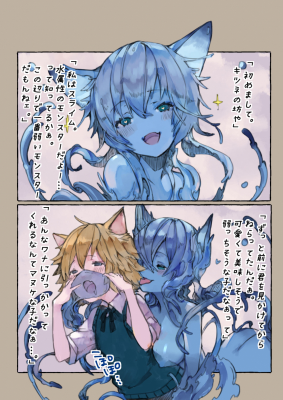 [Kemominnosuke] Slime Queen_06