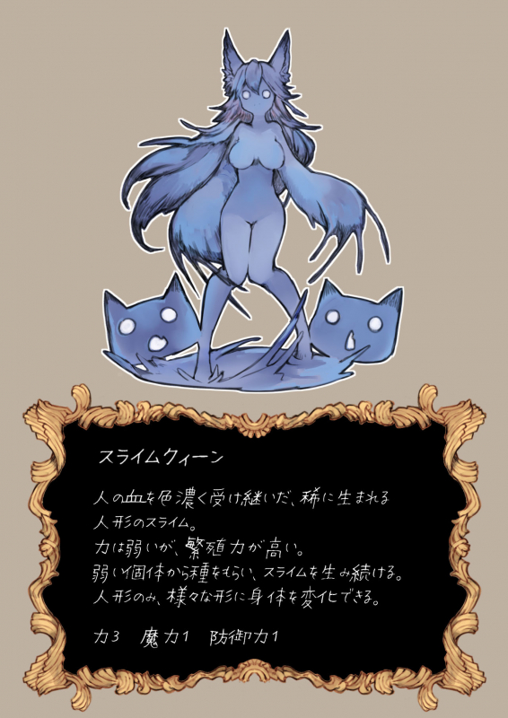 [Kemominnosuke] Slime Queen_29