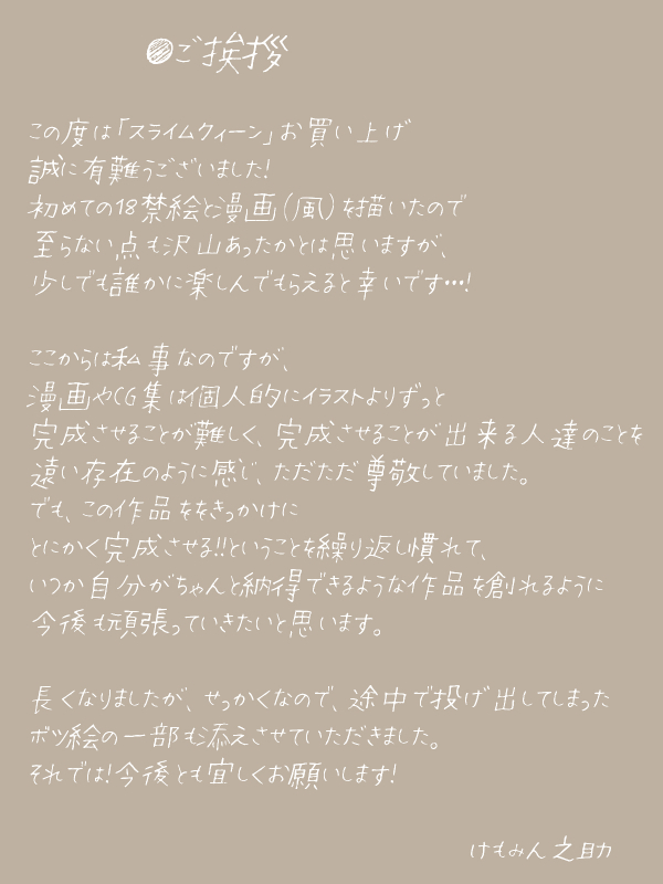 [Kemominnosuke] Slime Queen_30