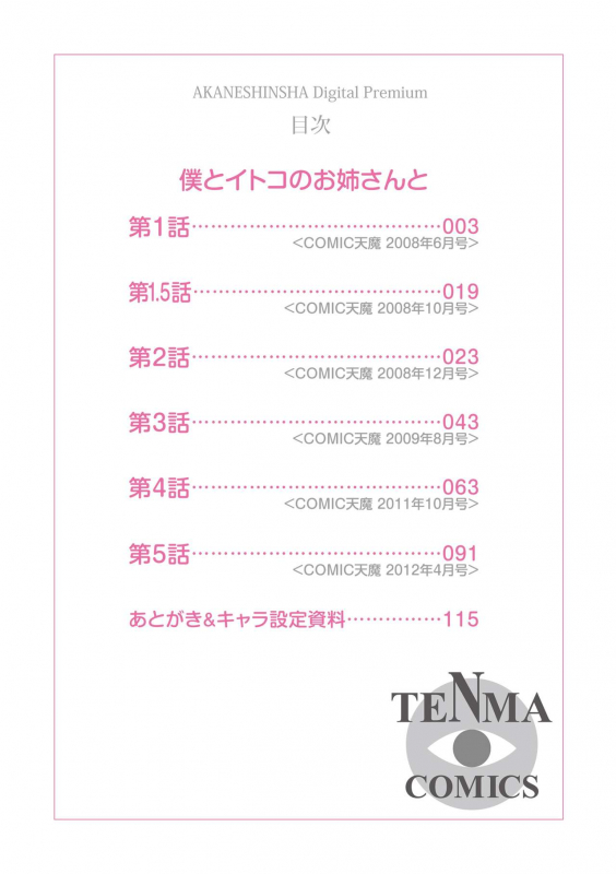 [Kenji Kishizuka] Boku to Itoko no Onee-san to [Digital]_001