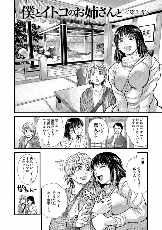 [Kenji Kishizuka] Boku to Itoko no Onee-san to [Digital]_043