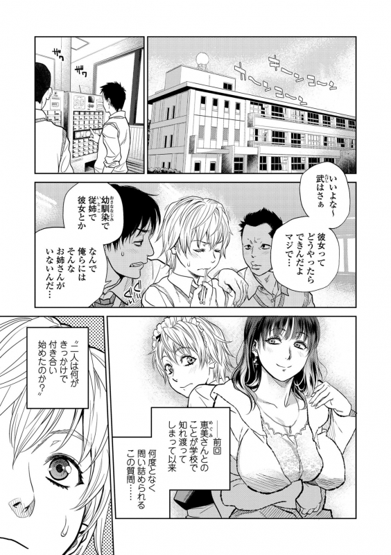 [Kenji Kishizuka] Boku to Itoko no Onee-san to [Digital]_090