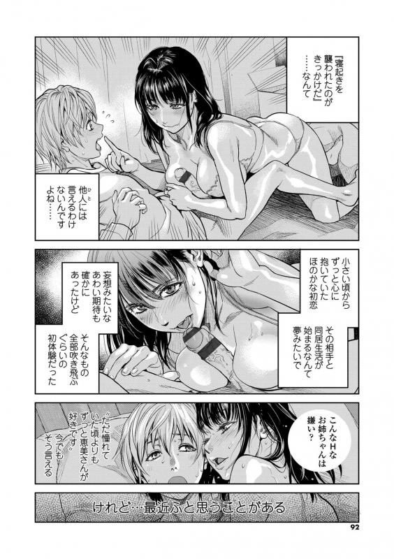 [Kenji Kishizuka] Boku to Itoko no Onee-san to [Digital]_091