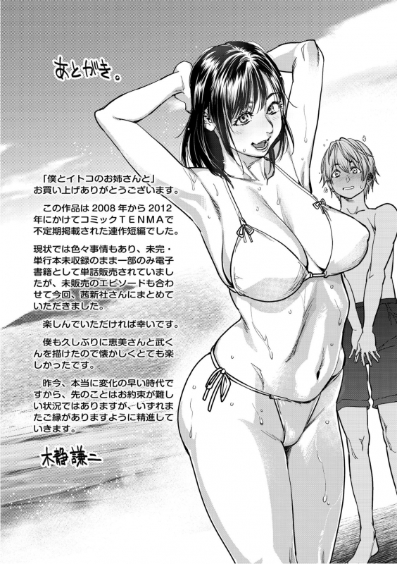 [Kenji Kishizuka] Boku to Itoko no Onee-san to [Digital]_114