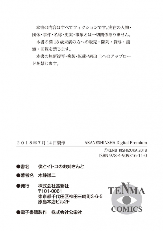 [Kenji Kishizuka] Boku to Itoko no Onee-san to [Digital]_126