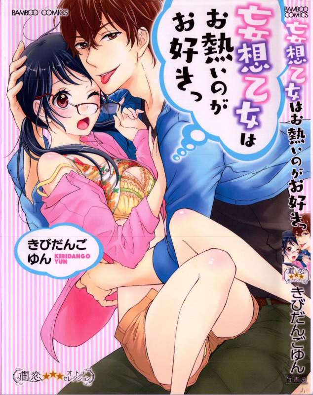 [Kibidango Yun] Mousou Otome Oatsui no ga Osuki_000