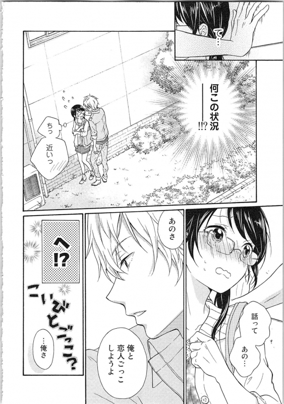 [Kibidango Yun] Mousou Otome Oatsui no ga Osuki_011