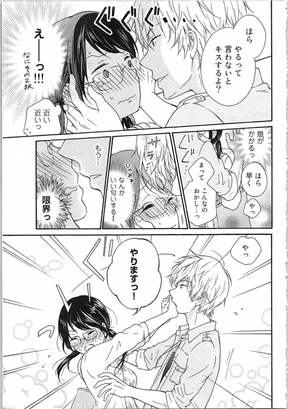 [Kibidango Yun] Mousou Otome Oatsui no ga Osuki_014