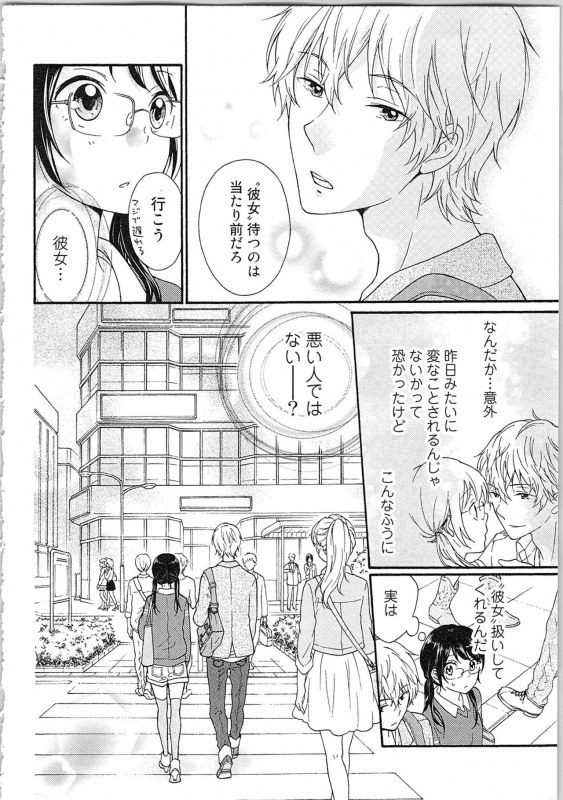 [Kibidango Yun] Mousou Otome Oatsui no ga Osuki_017