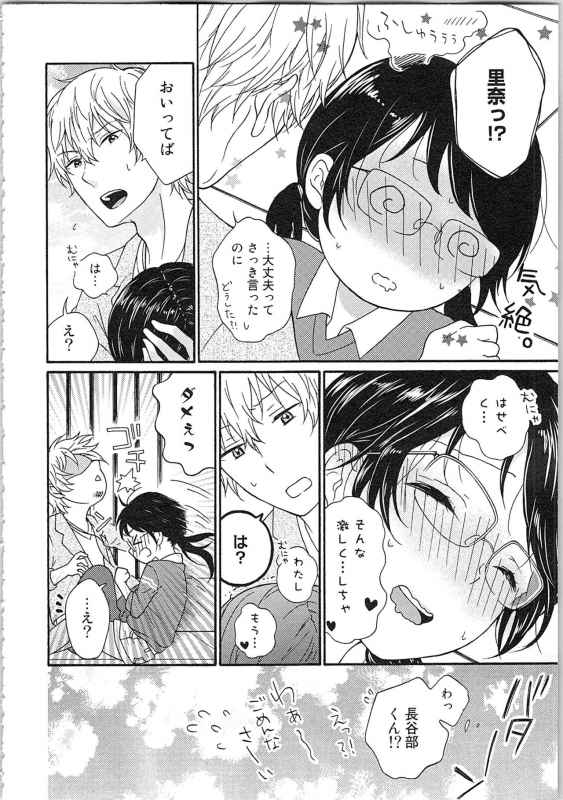 [Kibidango Yun] Mousou Otome Oatsui no ga Osuki_027