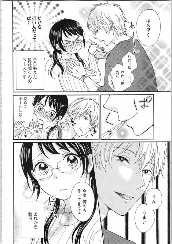 [Kibidango Yun] Mousou Otome Oatsui no ga Osuki_031