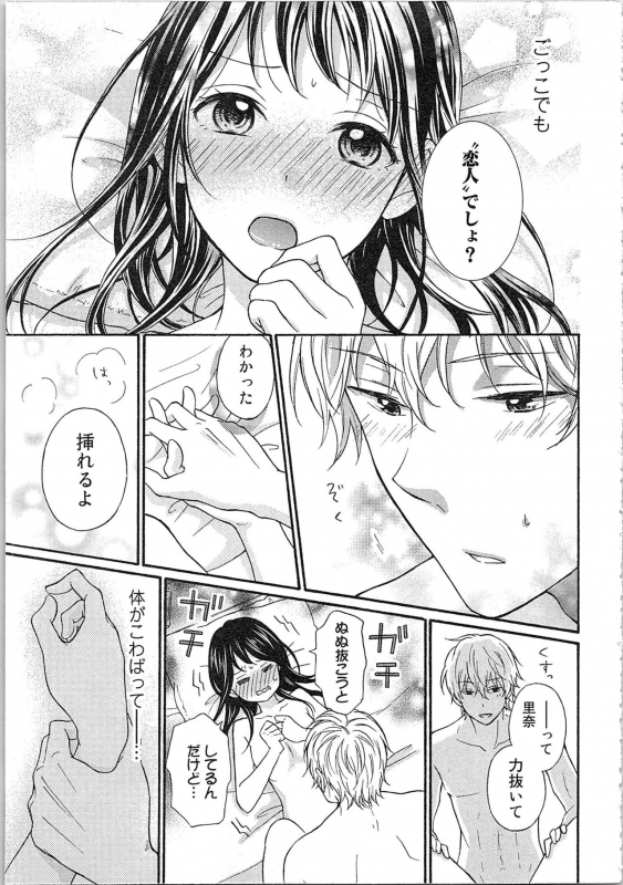 [Kibidango Yun] Mousou Otome Oatsui no ga Osuki_074