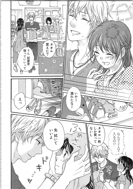 [Kibidango Yun] Mousou Otome Oatsui no ga Osuki_091