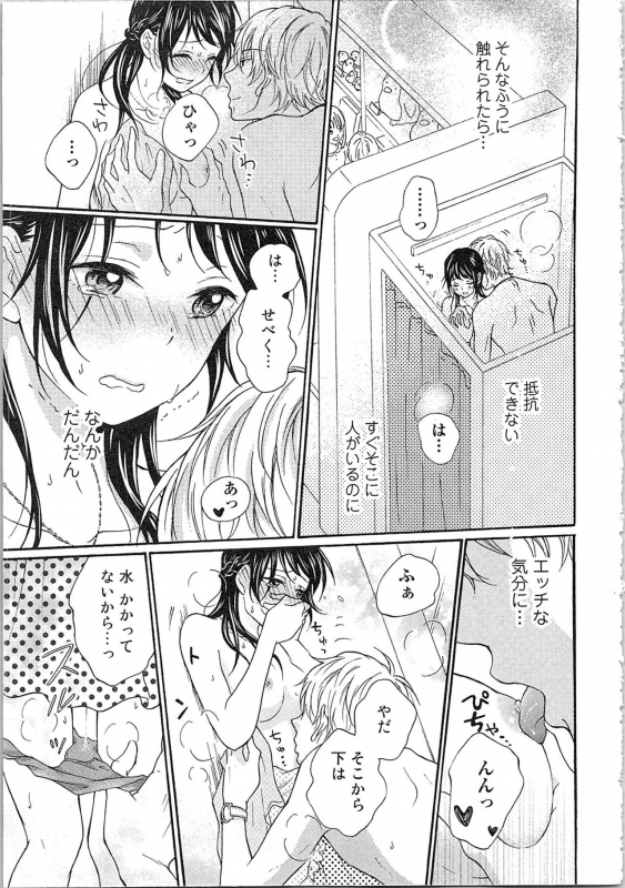 [Kibidango Yun] Mousou Otome Oatsui no ga Osuki_094