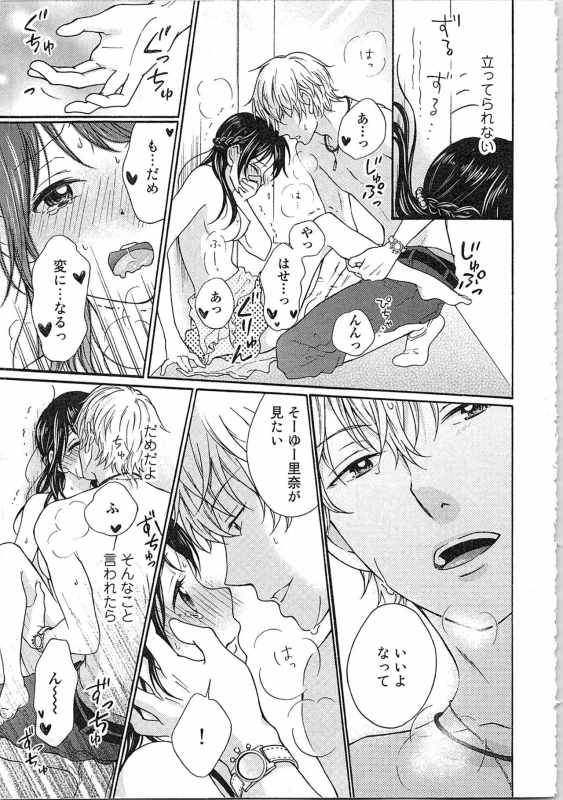 [Kibidango Yun] Mousou Otome Oatsui no ga Osuki_096